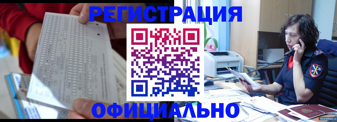 купить прописку в Стерлитамаке